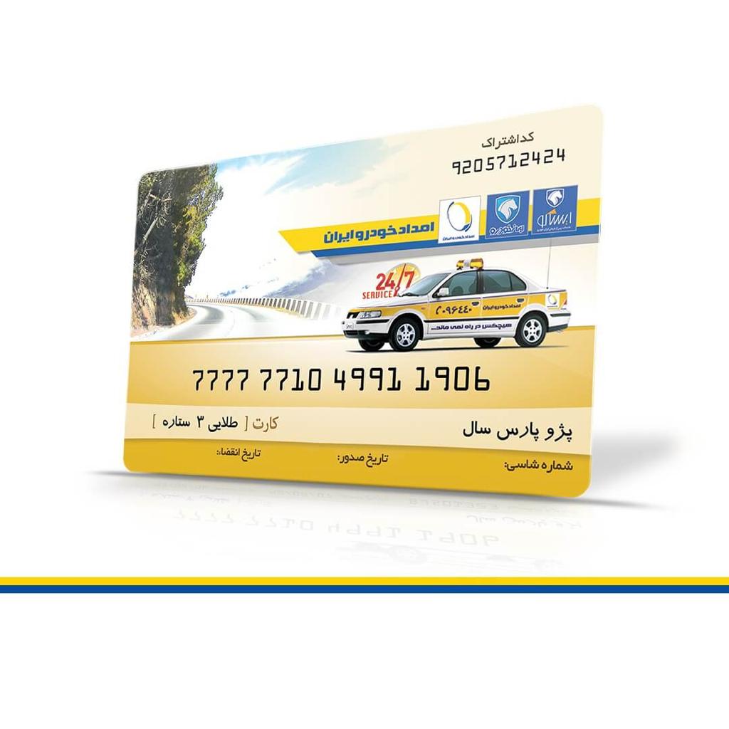امدادخودروايران